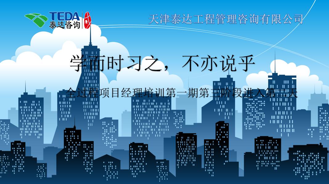 學(xué)而時(shí)習(xí)之，不亦說乎|2019年5月25日，全過程項(xiàng)目經(jīng)理培訓(xùn)第一期第三階段第2天