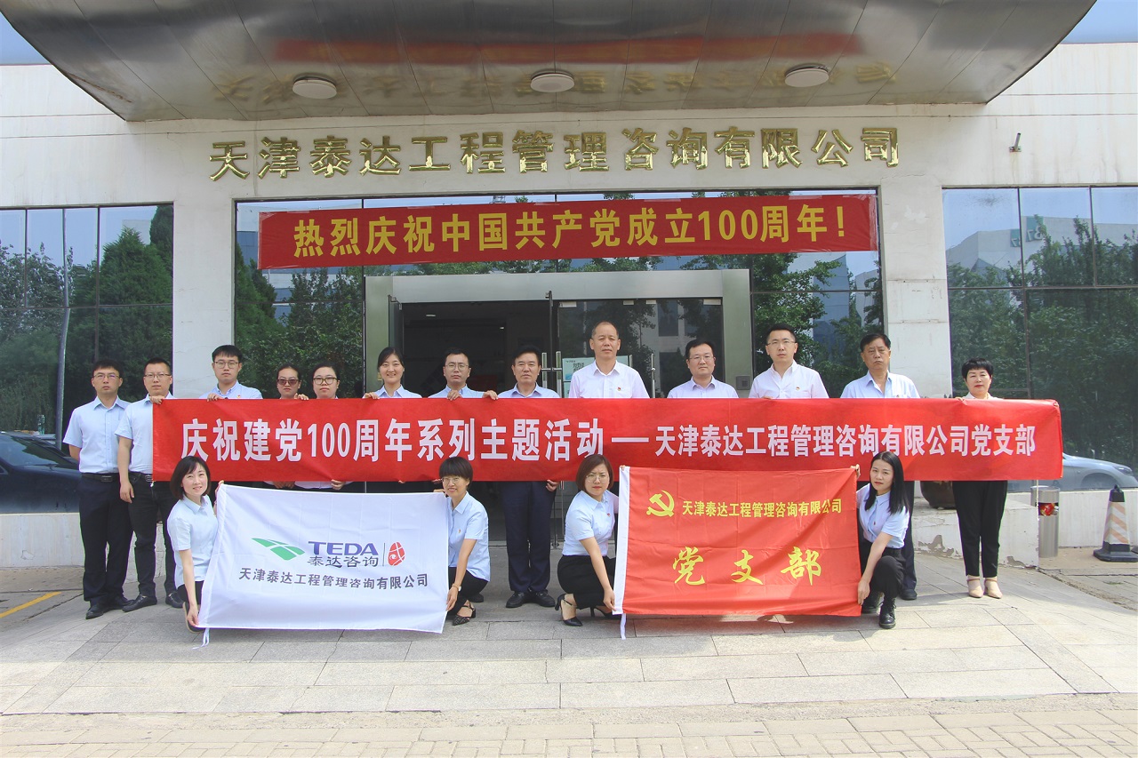 百年風(fēng)華，再啟新程！熱烈慶祝中國共產(chǎn)黨成立100周年