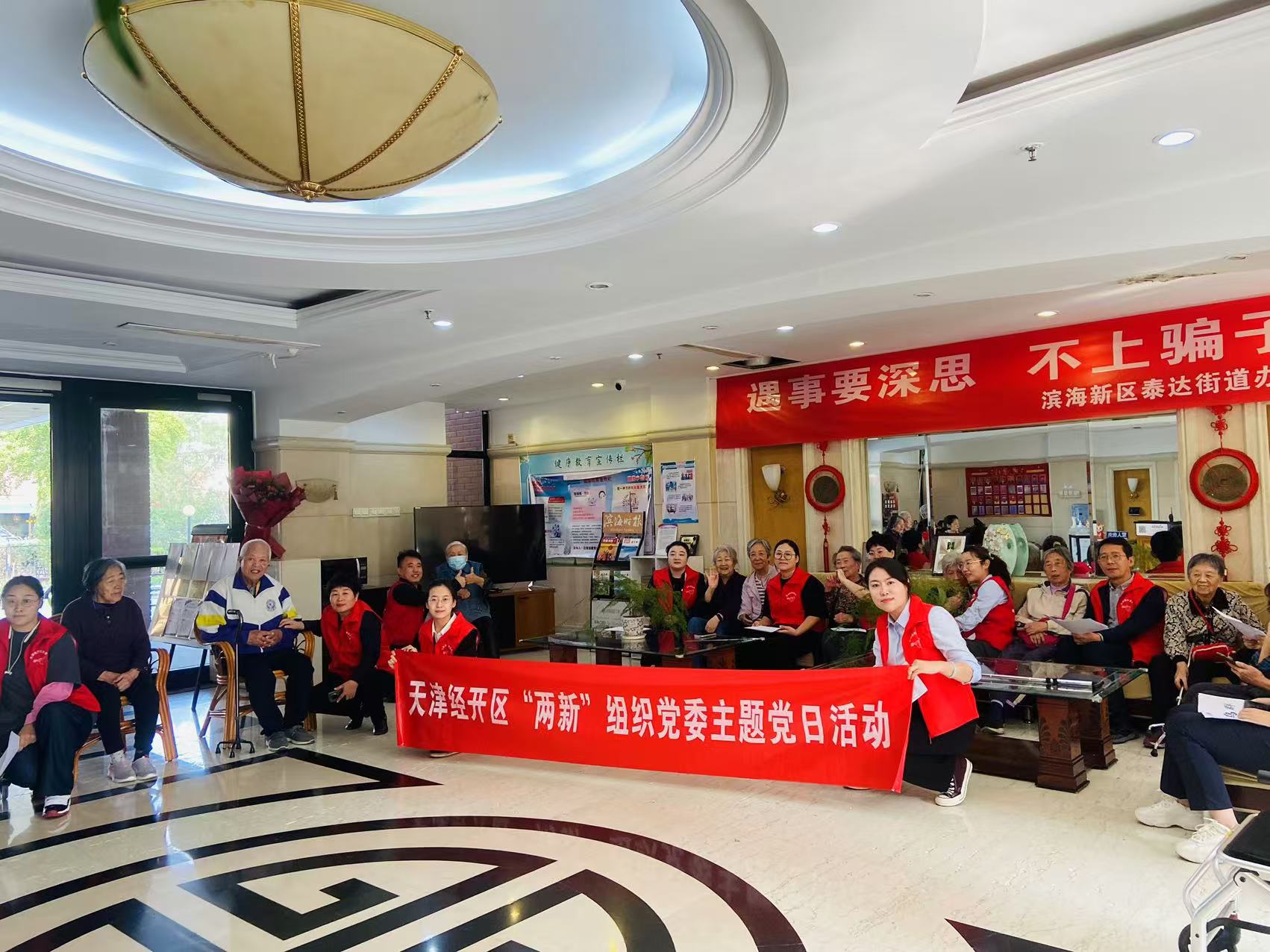 情暖經(jīng)開，愛滿泰達(dá)國際養(yǎng)老院——泰達(dá)咨詢黨支部慰問探訪活動