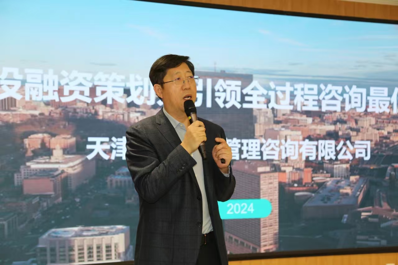 泰達(dá)咨詢應(yīng)邀出席天津市監(jiān)理行業(yè)全過程工程咨詢分享交流會