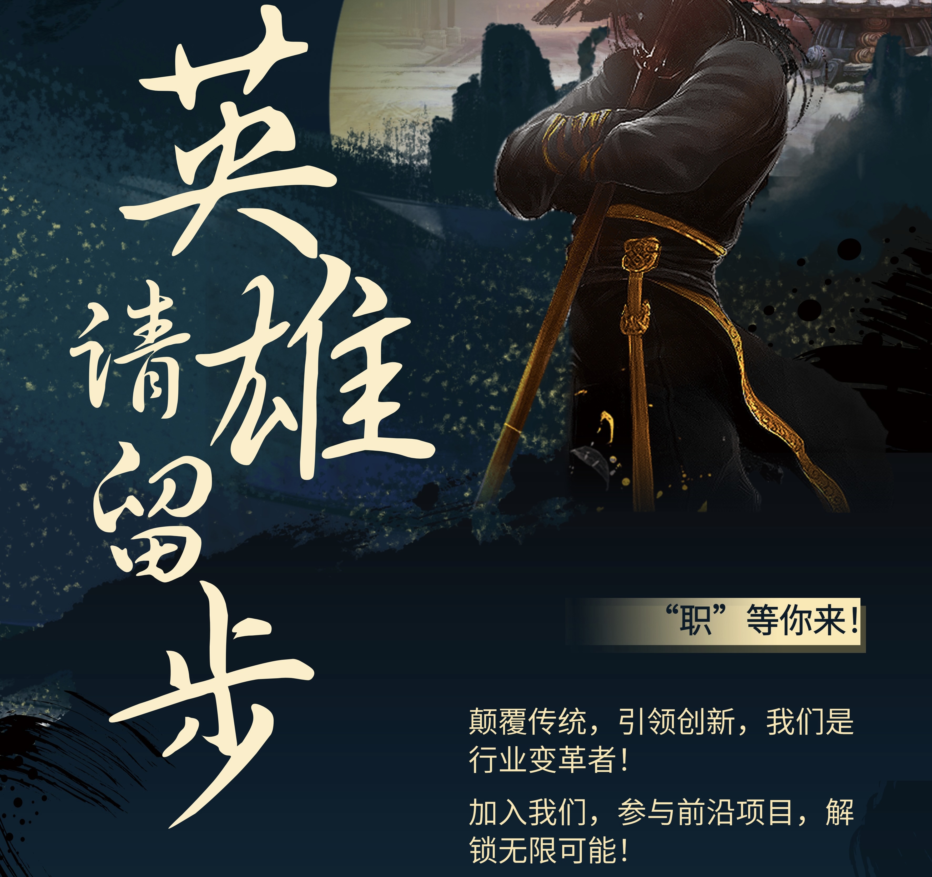 我寄offer與明月，只待將才共和鳴！