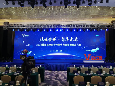 江蘇微炫客全球合作伙伴大會(huì)